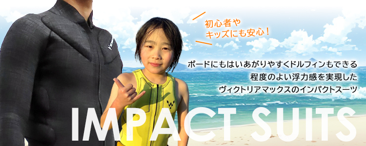 インパクトスーツ