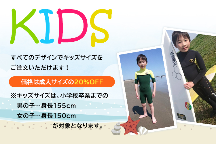 kidsサイズ