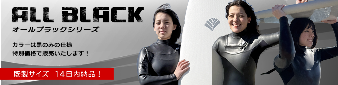 オールブラックシリーズ