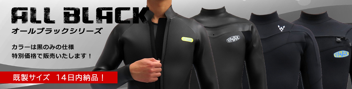 オールブラックシリーズ