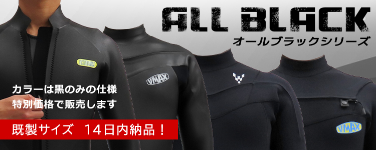 オールブラックシリーズ