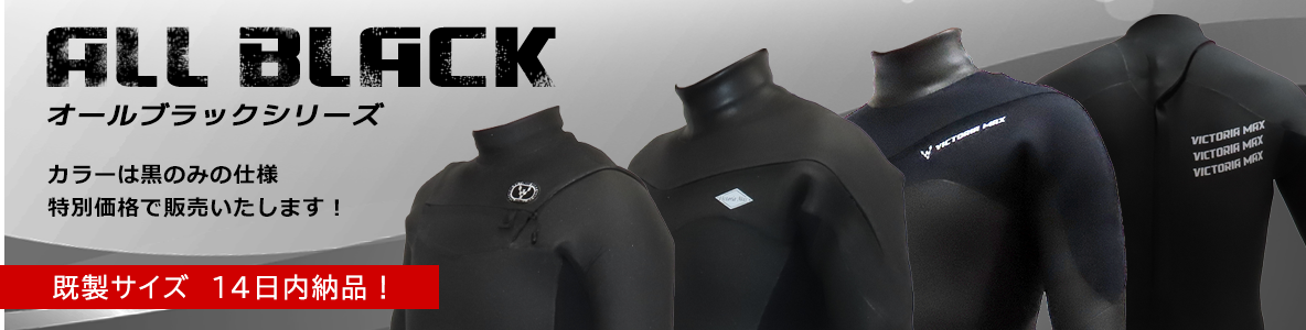 オールブラックシリーズ
