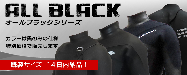 オールブラックシリーズ