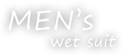 メンズウェットスーツ